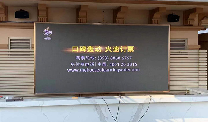 中藝智能高清LED顯示屏綻放澳門星河灣．名門世家